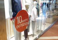 Καταργούνται οι ενδιάμεσες εκπτώσεις - Επιτρέπεται η διενέργεια προσφορών