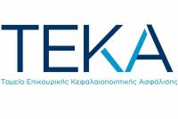 Εκτός λειτουργίας η υπηρεσία «Μεταφορά καταβολών από το ΤΕΚΑ στον e-ΕΦΚΑ» από 9 έως και 18 Ιανουαρίου