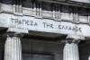 ΤτΕ: Στα 2,5 δισ. ευρώ το πρωτογενές πλεόνασμα του προϋπολογισμού στο εννεάμηνο Ιανουαρίου - Σεπτεμβρίου 2026