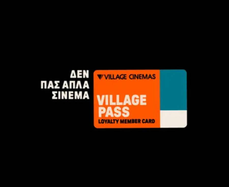 Village Cinemas: Το πρόγραμμα επιβράβευσης Village Pass, με νέα προνόμια για τους θεατές