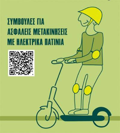 Η πρόκληση της μικροκινητικότητας: Επενδύοντας στην εκπαίδευση και την πρόληψη – Ενημερωτικό βίντεο με συμβουλές ασφαλούς χρήσης ηλεκτρικών πατινιών