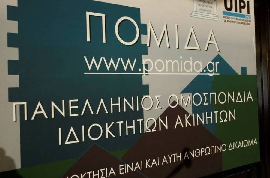 ΠΟΜΙΔΑ: Το νέο Κληρονομικό Δίκαιο φέρνει σημαντικές αλλαγές