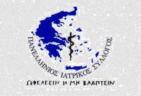Προσλήψεις μόνιμου ιατρικού προσωπικού και εναρμόνιση μισθολογίου με την ευρωζώνη ζητά ο ΠΙΣ
