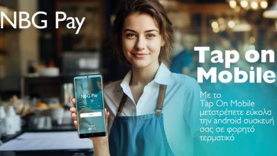 H NBG Pay παρέχει λύσεις ψηφιακών πληρωμών για τους επαγγελματίες που υποχρεούνται να διαθέτουν POS
