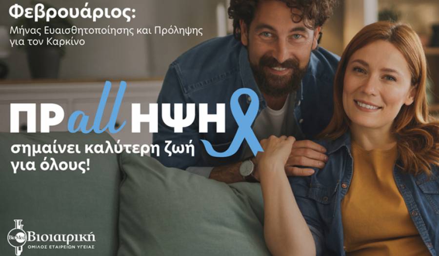 ΒΙΟΙΑΤΡΙΚΗ: Έμφαση στην έγκαιρη διάγνωση, με ολοκληρωμένα Check Up προληπτικών εξετάσεων για γυναίκες και άνδρες