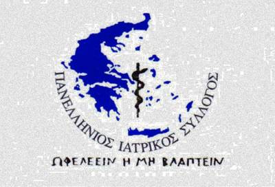 Πανελλήνιος Ιατρικός Σύλλογος: Άδικο και ανήθικο το clawback
