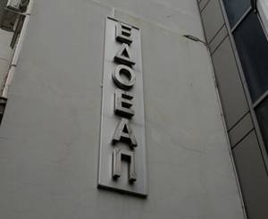 Συγκροτήθηκε σε σώμα το ΔΣ του ΕΔΟΕΑΠ - Επανεξελέγη πρόεδρος ο Σταύρος Καπάκος