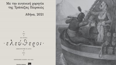 Τράπεζα Πειραιώς: Χορηγός Διεθνούς Συνεδρίου για την Επανάσταση του 1821 - Με επιτυχία ολοκληρώθηκαν οι εργασίες του