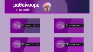Ρεκόρ τηλεθέασης για την εκπαιδευτική τηλεόραση της ΕΡΤ2
