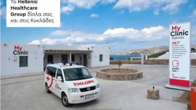 MyClinic Μykonos: Νέα οργανωμένη Δομή Υγείας του Ομίλου HHG στη Μύκονο
