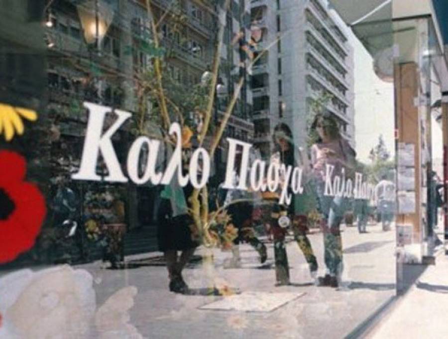 Από την Πέμπτη, 25 Απριλίου, το πασχαλινό ωράριο στα εμπορικά καταστήματα