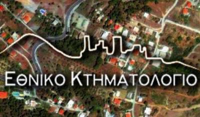 Επέκταση της λειτουργίας της πλατφόρμας myKtimatologioLive σε 12 περιφερειακά γραφεία