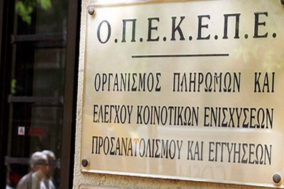ΟΠΕΚΕΠΕ: Πλήρωσε 1,2 εκατ. ευρώ σε αγρότες