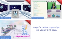 Online εργαστήρια για νέους 12-15 ετών από το UTech Lab του Ιδρύματος Ευγενίδου