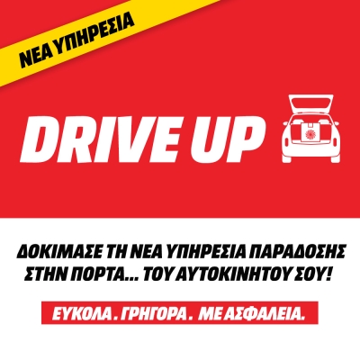 Νέα υπηρεσία ασφαλούς παράδοσης από την Media Markt
