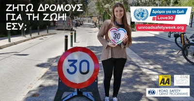 6η Παγκόσμια Εβδομάδα Οδικής Ασφάλειας των Ηνωμένων Εθνών (17-23 Μαΐου 2021)