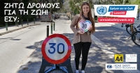 6η Παγκόσμια Εβδομάδα Οδικής Ασφάλειας των Ηνωμένων Εθνών (17-23 Μαΐου 2021)
