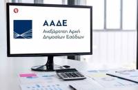 Έλεγχοι σε όσους ξοδεύουν πολλά και δηλώνουν λίγα