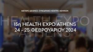 Η 15η Health Expo Athens στο Μέγαρο Διεθνές Συνεδριακό Κέντρο Αθηνών, 24 και 25 Φεβρουαρίου