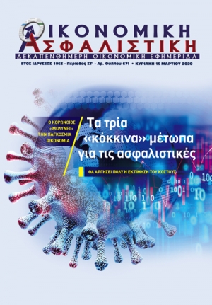 15η Μαρτίου 2020