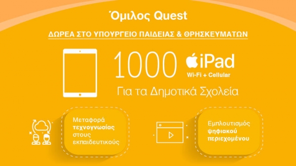 Όμιλος Quest: Δωρεά εξοπλισμού Πληροφορικής στον ΕΟΔΥ και στο Υπ. Παιδείας για την εισαγωγή καινοτόμου ψηφιακής διδασκαλίας στη Δημόσια Εκπαίδευση