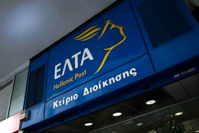 ΕΛΤΑ: Προχωρεί η δεύτερη φάση μετασχηματισμού του δικτύου