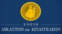 Κατάργηση της εισφοράς αλληλεγγύης ζητεί η Ένωση Δικαστών και Εισαγγελέων