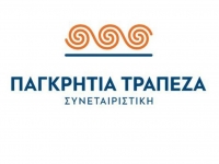 Παγκρήτια Τράπεζα: Δάνεια για κεφαλαίο κίνησης με επιδότηση από την Αναπτυξιακή Τράπεζα