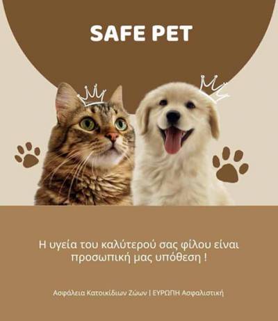 ΕΥΡΩΠΗ Ασφαλιστική: Μπαίνει στην ασφάλιση κατοικιδίων με τα προγράμματα Safe Pet