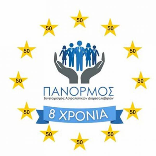 ΠΑΝΟΡΜΟΣ: Εκδήλωση με τίτλο «ΜΙΣΟΣ ΑΙΩΝΑΣ ΑΞΙΕΣ»
