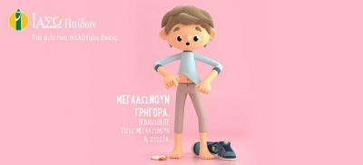 ΙΑΣΩ Παίδων: Ολοκληρωμένα πακέτα προληπτικών εξετάσεων για παιδιά