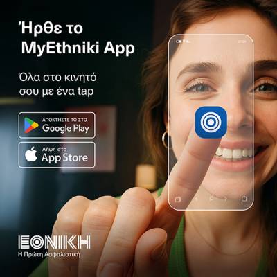 Νέο MyEthniki App από την Εθνική Ασφαλιστική