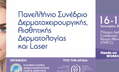 3ο Πανελλήνιο Συνέδριο Δερματοχειρουργικής, Αισθητικής Δερματολογίας και Laser