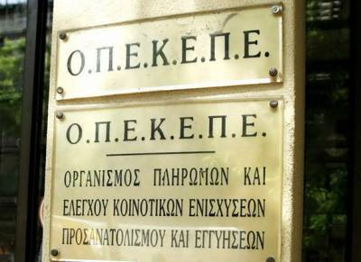 ΟΠΕΚΕΠΕ: Πληρώθηκαν 82.870 αγρότες για ενισχύσεις 46 εκατ. ευρώ