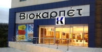 Βιοκαρπέτ: Τακτική Γ.Σ. στις 23/6 για τη διάθεση των αποτελεσμάτων της χρήσης 2020