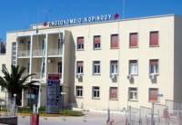 Εργαζόμενοι στο Νοσοκομείο Κορίνθου καταγγέλλουν τη διενέργεια διαγωνισμού για οικονομικά συμφέροντα