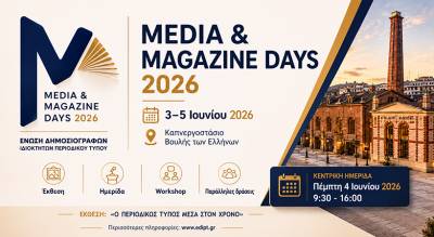 «Media &amp; Magazine Days 2026»: Ένα τριήμερο εκδηλώσεων για την αξία της έντυπης ενημέρωσης