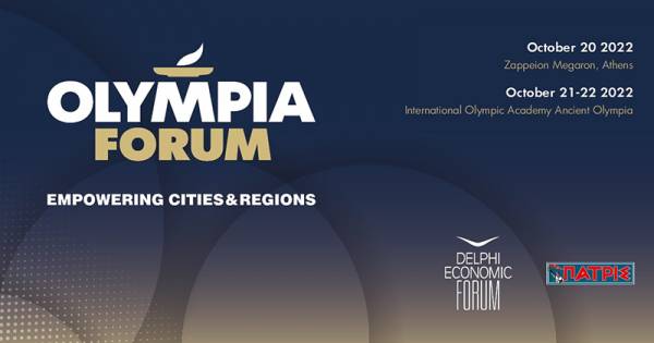 Olympia Forum III: Ξεκινά αύριο το μεγαλύτερο συνέδριο για την περιφερειακή ανάπτυξη
