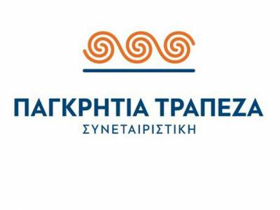 Παγκρήτια Τράπεζα: Το ΔΣ ενέκρινε τη συμμετοχή της στην ΑΜΚ της Τράπεζας Αττικής
