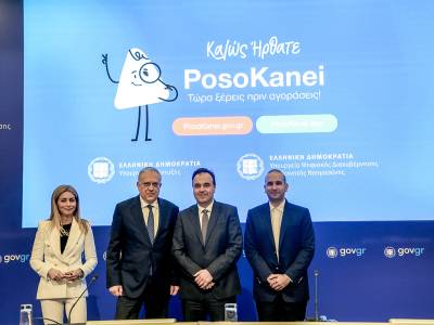 PosoKanei.gov.gr: Στον αέρα η νέα ψηφιακή πλατφόρμα