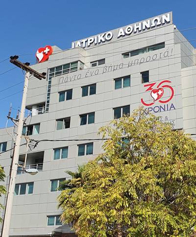 Ιατρικό Αθηνών: Από 2 Ιανουαρίου οι αλλαγές στο Δ.Σ.