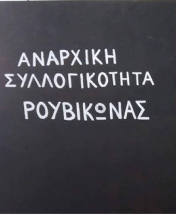 Παρέμβαση του Ρουβίκωνα στο σπίτι της Κατερίνας Σακελλαροπούλου
