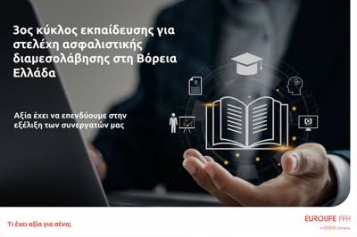 Eurolife FFH: 3ος κύκλος εκπαίδευσης για στελέχη ασφαλιστικής διαμεσολάβησης στη Βόρεια Ελλάδα