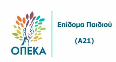 Ανοίγει η πλατφόρμα για το επίδομα Παιδιού
