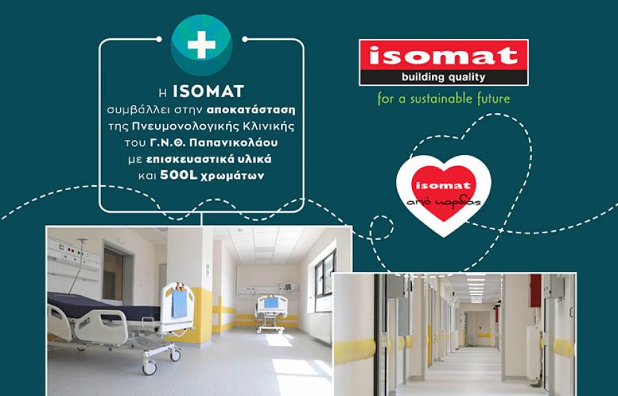 ISOMAT: Συμβάλλει στην αποκατάσταση της Πνευμονολογικής Κλινικής του Γ.Ν.Θ. Παπανικολάου