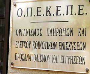 ΟΠΕΚΕΠΕ: Πληρωμή 16,6 εκατ. ευρώ σε 594 δικαιούχους