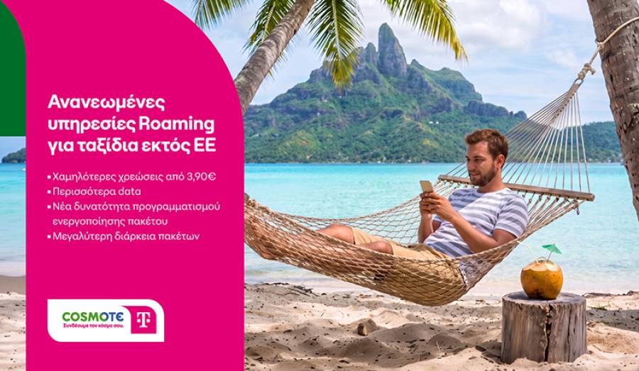 Roaming με χαμηλότερες χρεώσεις και περισσότερα data από την COSMOTE TELEKOM