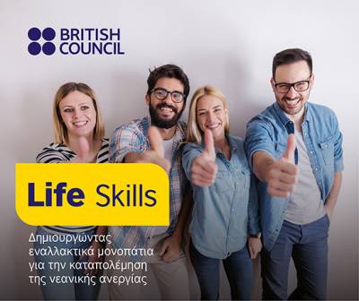 Lifeskills: Άνοιξαν οι αιτήσεις συμμετοχής στα συναρπαστικά Hackathons κοινωνικής επιχειρηματικότητας