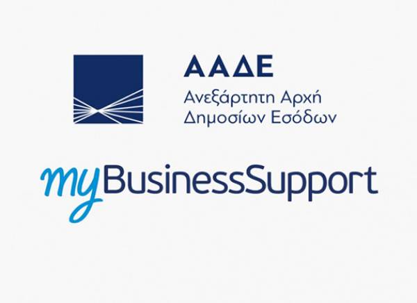 Άνοιξε η πλατφόρμα υποβολής αιτήσεων συμψηφισμού του 12% «myBusinessSupport»