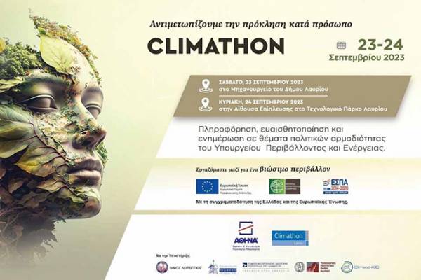 «CLIMATHON» στο Λαύριο: Ένα συνέδριο ιδεών για την αντιμετώπιση της κλιματικής αλλαγής